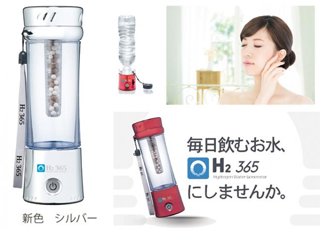 ポータブル高濃度水素水製造機H2 365新色シルバータイプ新発売!!