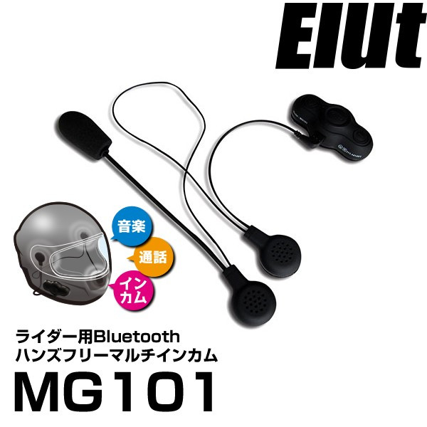 Elut「バイク用インカムBluetooth防水マルチレシーバー」8/19発売