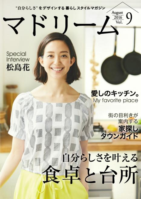 日本最大級の不動産・住宅情報サイト『HOME'S』との共同発行電子雑誌『マドリーム』Vol.9公開