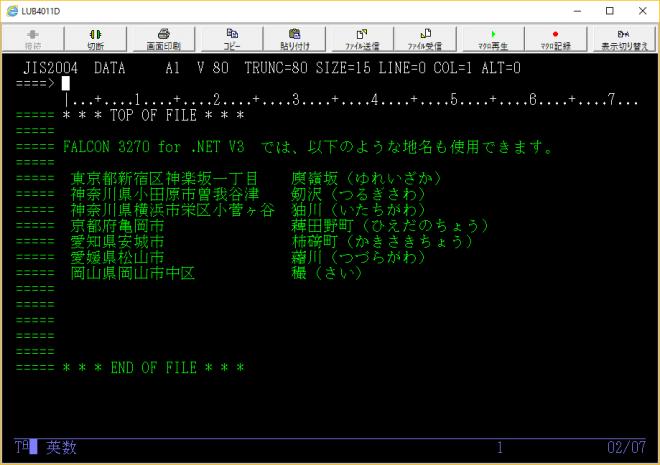 基幹業務でJIS2004規定文字の表示・入力が可能に ～IBMメインフレーム用端末エミュレーター～
