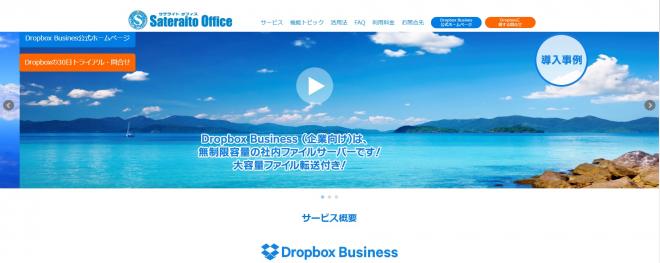 サテライトオフィス、ビジネス版Dropbox 「Dropbox Business」の販売を開始