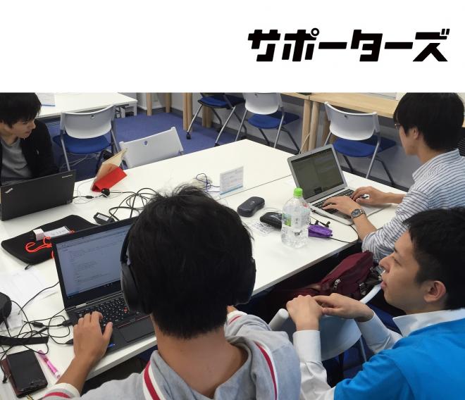 サポーターズ、高額な受講料を免除し、エンジニア志望学生のスキルアップを支援する奨学制度開始