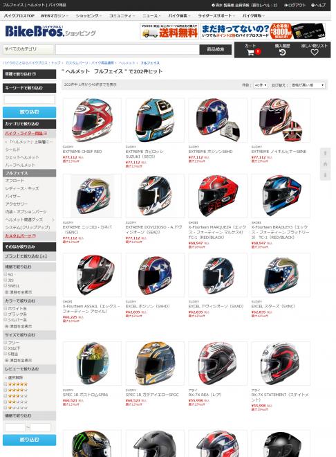 バイク用パーツ・ライディング用品の通販サイトを「BikeBros.ショッピング」としてリニューアル