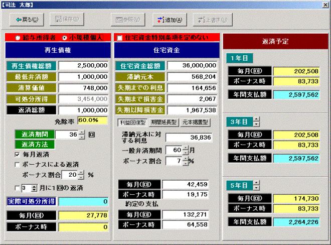 再生手続き支援システムの年間使用ライセンス契約開始