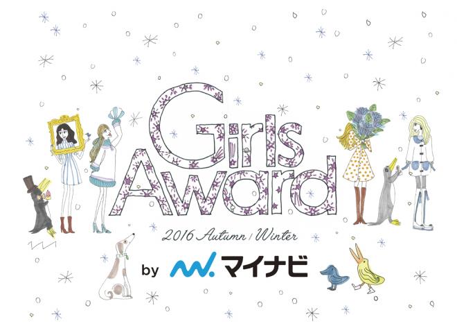 「神の手」第8弾 GirlsAwardとの企業コラボ出店型企画決定＆明日より無料プレイ開始！