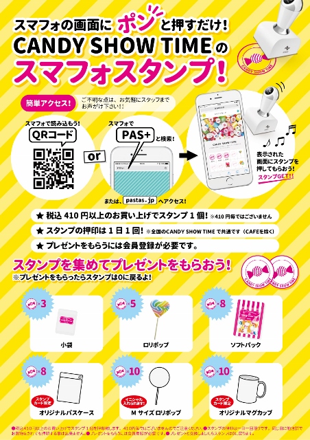 CANDY SHOW TIMEスマホスタンプカードサービス導入。