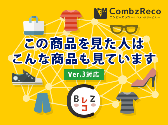 人工知能で集客するレコメンド「コンビーズレコ」が、EC-CUBE 3 対応の無料プラグインをリリース