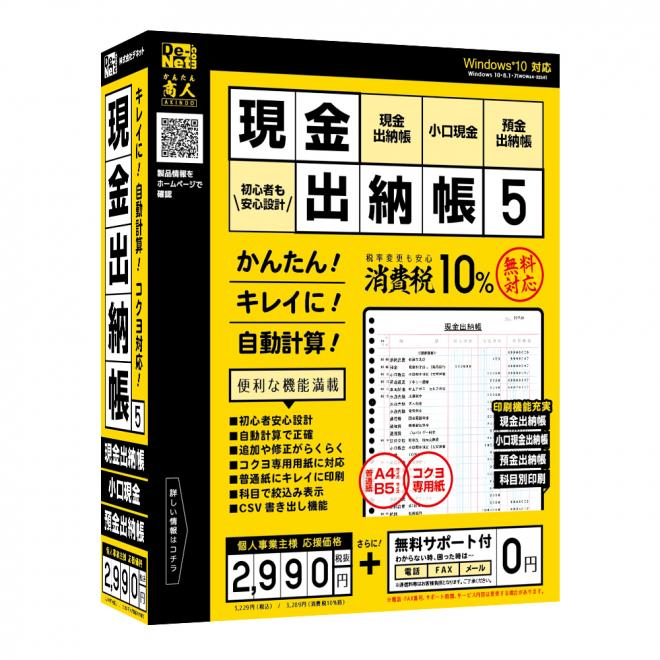 面倒な手計算から卒業！！『現金出納帳5』2016年09月16日(金)発売！！