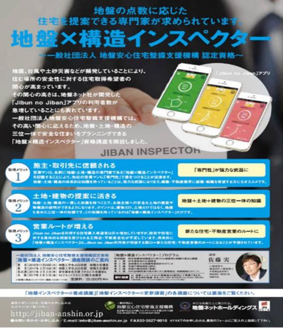 「地盤×構造インスペクター」講座新設・地盤の点数に応じた住宅を提案できる専門家が求められています