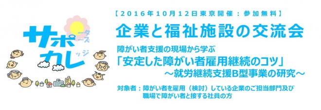 【10月12日東京開催】障害者雇用を継続するためのノウハウが学べる★長年の実践を通じた支援手法★