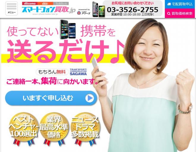 傷が多くても買取金額変わりません！業界初！中古携帯定額買取