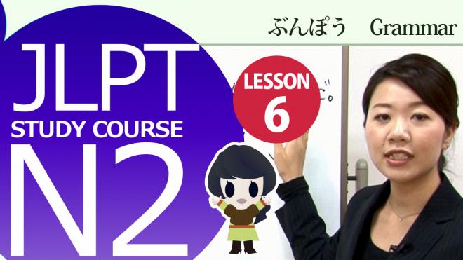 日本語能力試験N2対策eラーニング教材をUdemyに公開