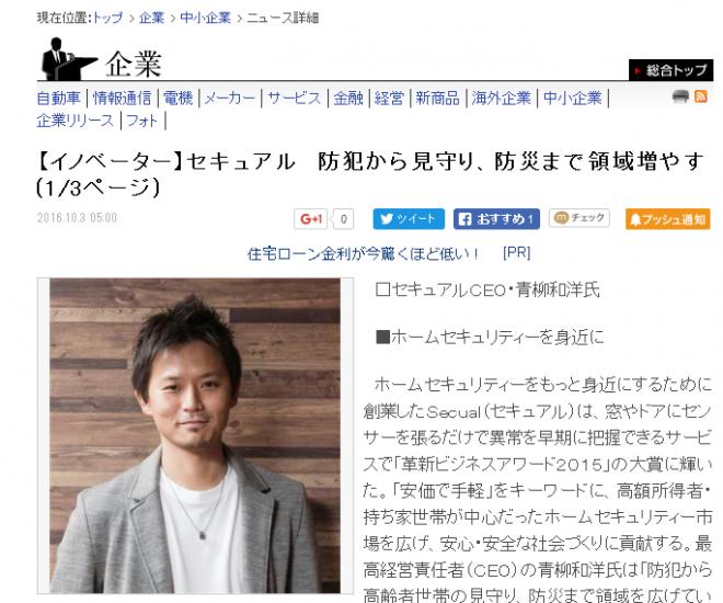 Sankei Bizに掲載されました！