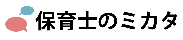 保育士不足解消を目指す保育士が保育園を評価する職場口コミサイト『 保育士のミカタ 』が新サービス！