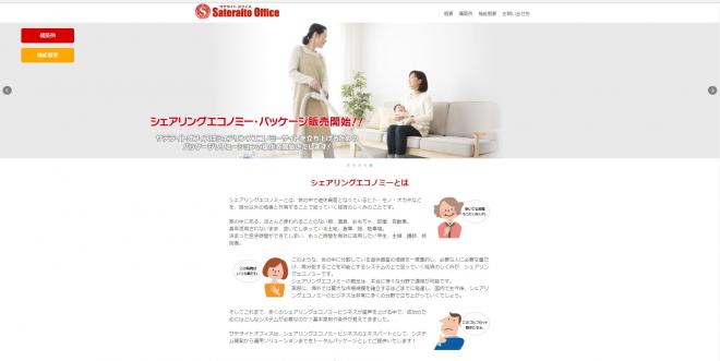 サテライトオフィス、シェアリングエコノミー・サイト構築パッケージを多言語対応 、韓国語への対応を完了