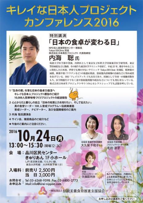 内海聡氏による「日本の食卓が変わる日」の講演会を開催