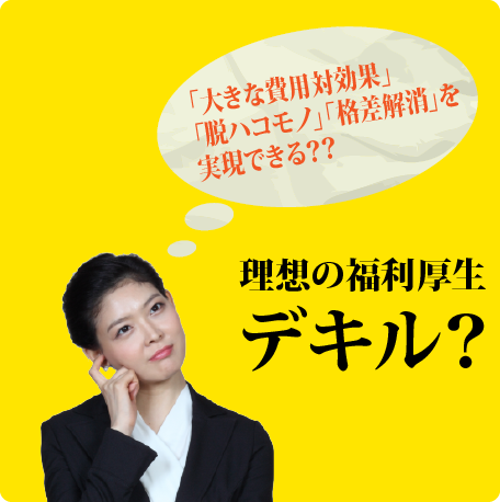 現代社会の職場で女性力を活かす環境創出のための「WinWin福利厚生サービス」10日間無料貸出開始