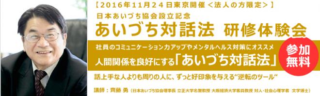 心理学の火付け役 齊藤 勇教授による話下手な人の方がずっと人間関係を良好にできる「あいづち対話法」