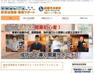 プロが支援するサイト『港区（新橋・赤坂・六本木）飲食店開業・集客サポート』がオープン