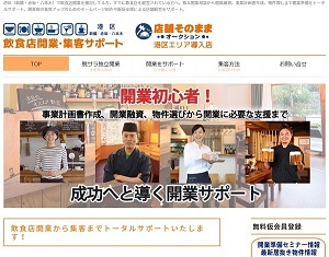 プロが支援するサイト『港区（新橋・赤坂・六本木）飲食店開業・集客サポート』がオープン