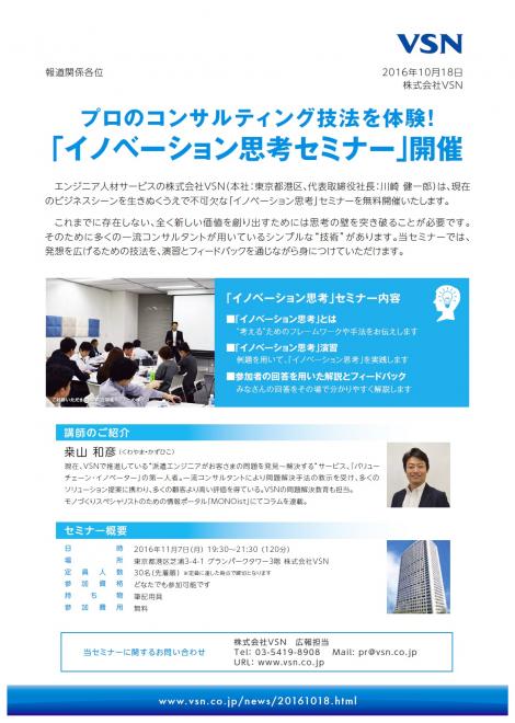 プロが使うコンサル技法を体験する「イノベーション思考」セミナーを開催