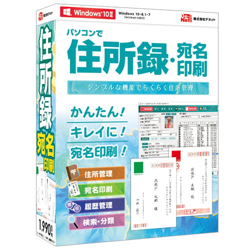 宛名の手書き作業は卒業！『パソコンで住所録・宛名印刷』2016年10月21日(金)発売！！