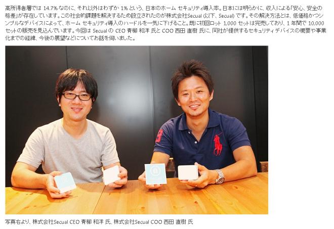 Microsoft BizSparkに紹介されました！