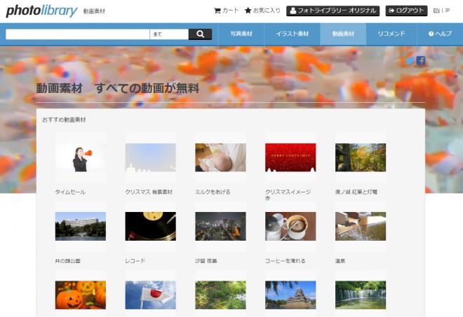 フォトライブラリーは動画素材をすべて無料で公開いたします