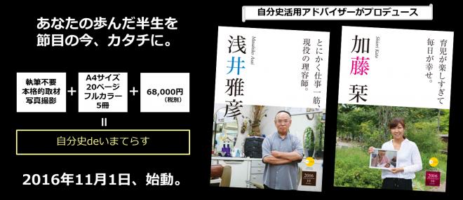 手軽すぎる本格的自分史作成代行サービス 『自分史deいまてらす』、発売開始。