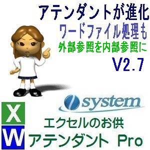 エクセルのお供　アテンダントPro 新版V2.7をリリース 外部参照を内部参照に変換する機能を追加
