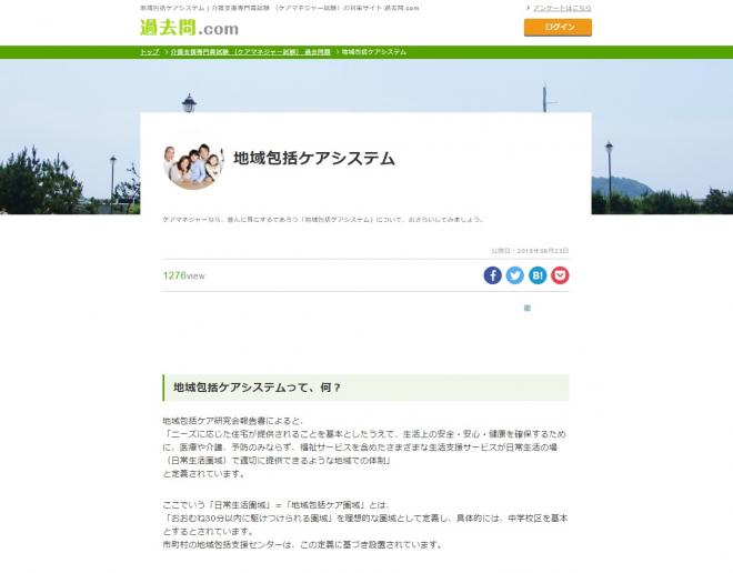 過去問.comが「話」の提供をスタート