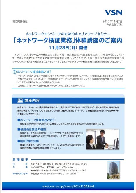 「ネットワーク検証業務」体験講座を開催します