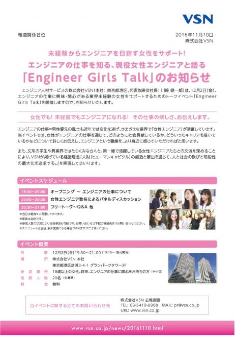 未経験からエンジニアを目指す女性に向けたイベント「Engineer Girls Talk」を開催