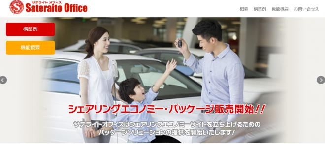 サテライトオフィスがシェアリングエコノミー関連ビジネスの起業家を募集