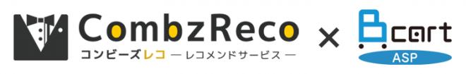 BtoB-ECサイトのスタートアップを応援！コンビーズレコとBカートASPが無料セミナーを開催