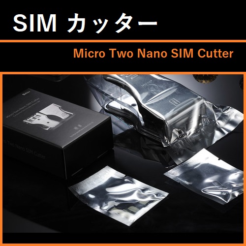 SIM カッター/ Micro SIM Two Nano SIM Cutter
