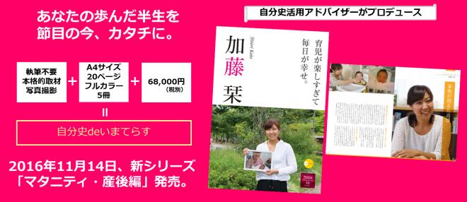 手軽すぎる自分史「自分史deいまてらす」に赤ちゃんへの最高の贈り物となる〝マタニティ・産後編〟登場