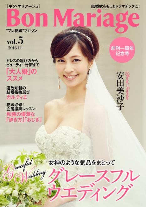 安田美沙子さんが表紙登場 “プレ花嫁”マガジン「Bon Mariage」創刊1周年記念号公開