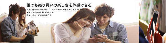 新事業Ticket Navi（チケットナビ）の試験的な公開を開始