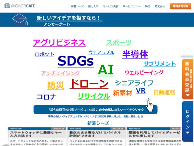 問題解決のアイデア検索サイト「Answer Gate」がリニューアル！登録なしで検索できる！