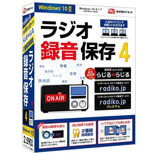 インターネットラジオを録音！！『ラジオ 録音 保存4』2016年11月18日(金)発売！！
