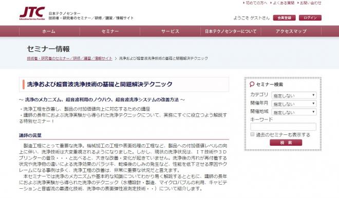 超音波セミナー