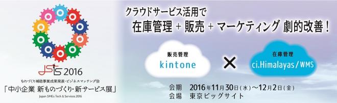 【シーネット参加】中小企業　新ものづくり・新サービス展のご案内