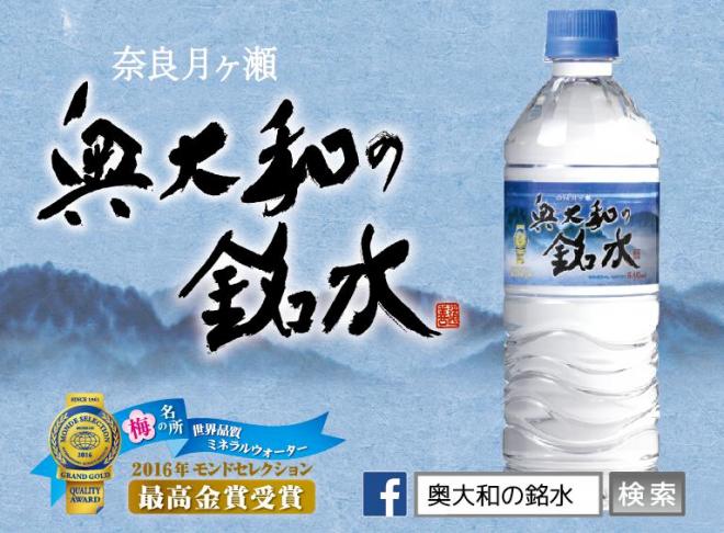 奥大和の銘水で、「2016忍者の里伊賀上野シティマラソン」に協賛いたします
