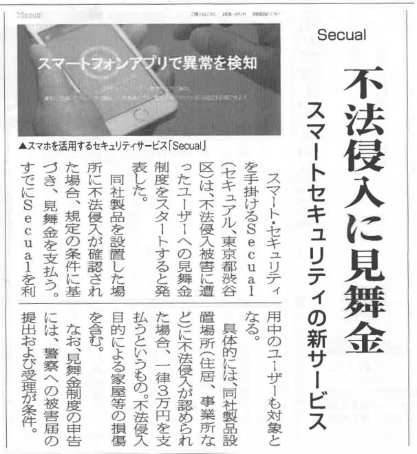 11/22発行の「リフォーム産業新聞」に掲載されました！