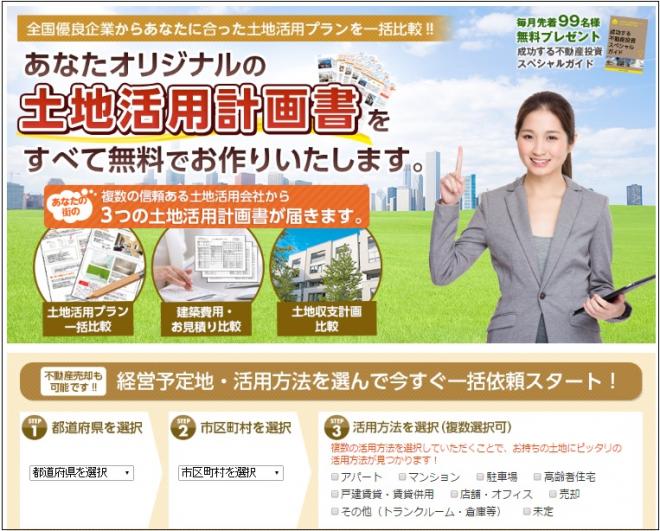 複数企業へ土地活用プランや見積もりを一括依頼！ 比較・検討できるサービス『タウンライフ土地活用』