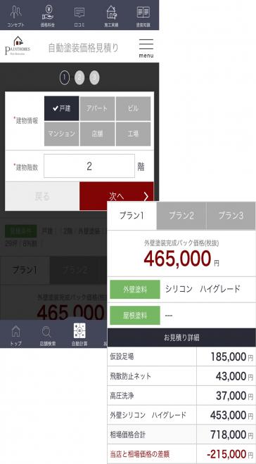 「ネット見積り」強化 スマートフォンサイトリニューアル