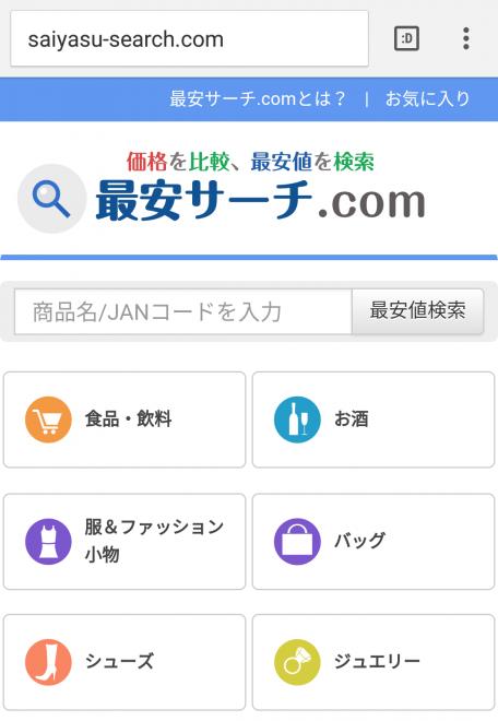 大手通販サイトの商品を一斉に価格比較、最安値を検索できる価格比較サイト、「最安サーチ.com」