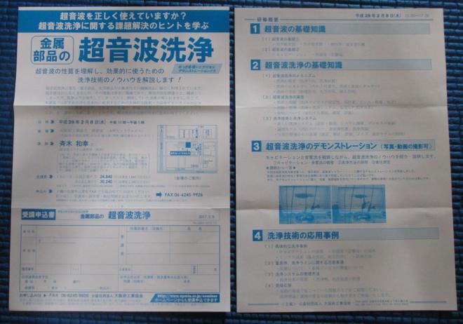 セミナー　＜　金属部品の超音波洗浄　＞