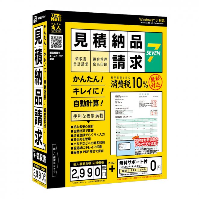 きれいな見積書をかんたん印刷！！『見積・納品・請求7』2016年12月16日(金)発売！！